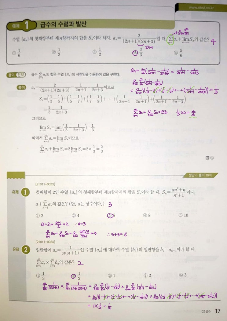 수능특강 미적분 p17, p19) 02 급수 예제 및 유제 문제 및 풀이 1