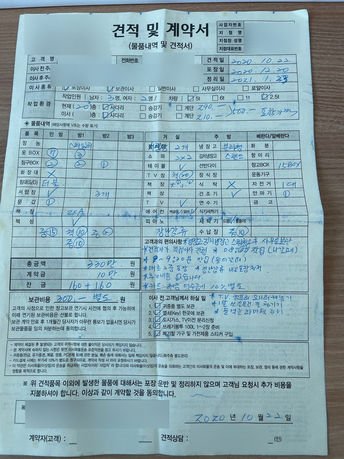 보관이사 견적 비교비용 포장이사 만족 후기