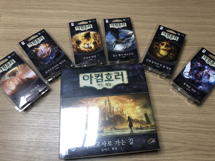  구매] 아컴호러: 카드게임 - 카르코사로 가는 길
