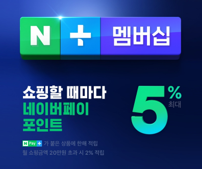  네이버 멤버십 플러스 :: 해지 하는 방법 알아봐요