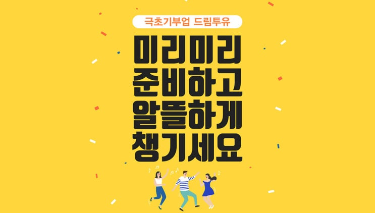  초기비용 걱정 없는 재택알바, 드림투유 하세요!!