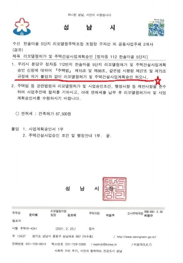 분당 한솔주공 5단지 리모델링 사업승인