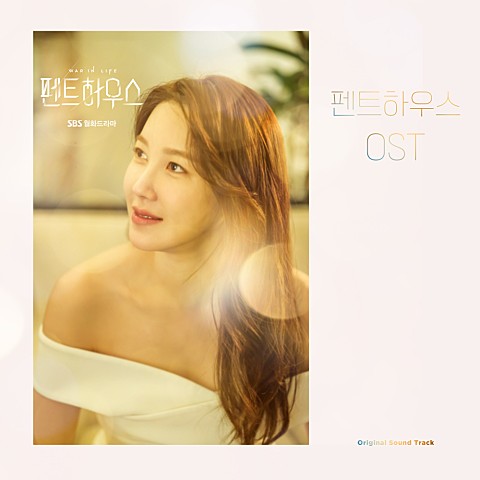 펜트하우스 BGM! 드디어 전곡을 들을 수 있게 됐어요 펜트하우스 BGM! 드디어 전곡을 들을 수 있게 됐어요