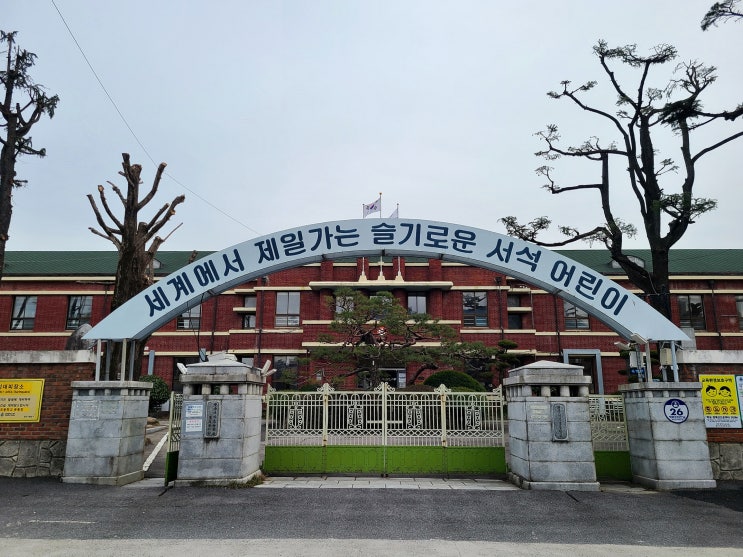 광주 동구 서석동 서석초등학교