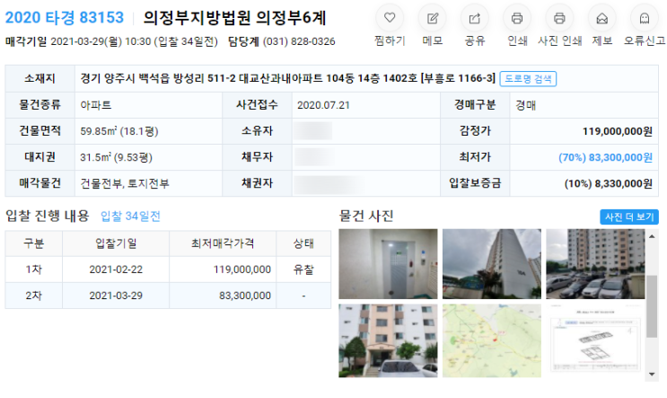  양주시 대교산과내아파트, 2020타경83153호, 경기도 양주시 백석읍 방성리 대교산과내아파트 경매, 경기도 아파트 경매