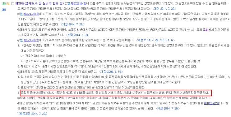  점유개정시는 전세 복비 주실 필요 없습니다.