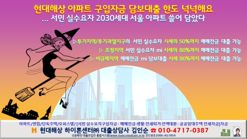 2023년 현대해상 아파트 매매 잔금담보대출 한도를 얼마나 받을 수 있을까요. ●내년 집값 2.5% 하락 전망 5
