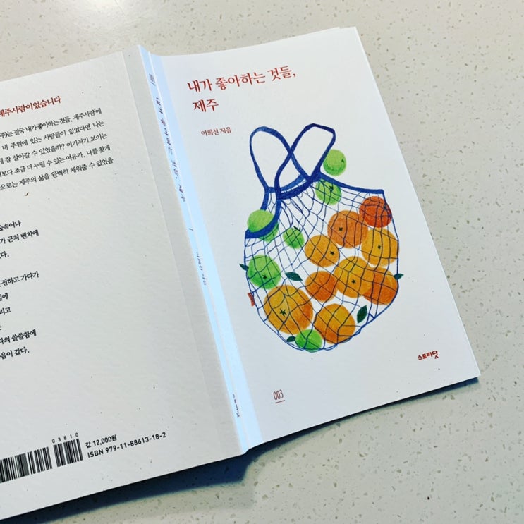  힐링이 되는 책 : 내가 좋아하는 것들 제주(주말에 읽으면 좋은책)