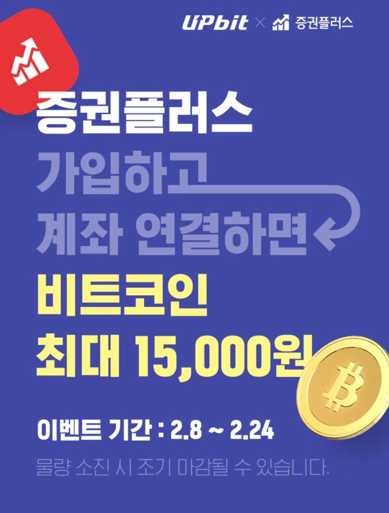증권플러스 어플 신규가입하고 무료 비트코인 2만원 상당 받아가세요! : 네이버 블로그