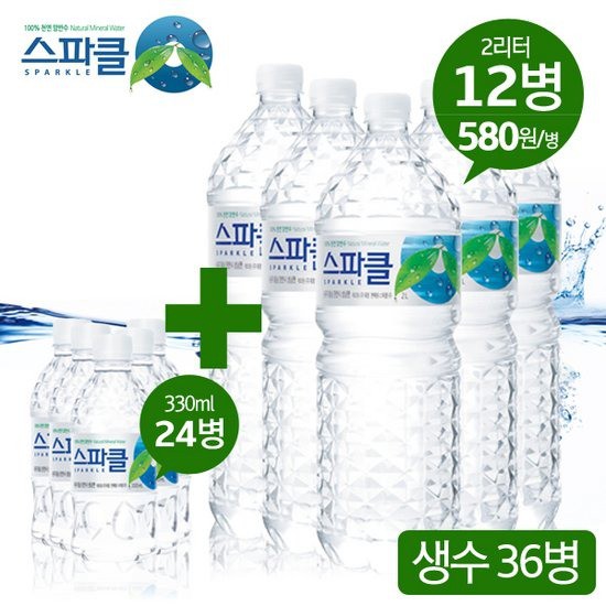 가성비 좋은 스파클 생수 2리터 12병 (6병 2팩)+330ml 24병, 없음, 상세설명 참조 ···