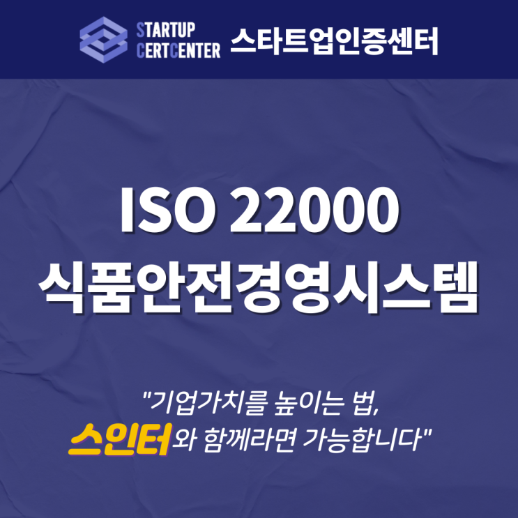  식품기업에 꼭 필요한 ISO 22000 식품안전경영시스템을 알아보자