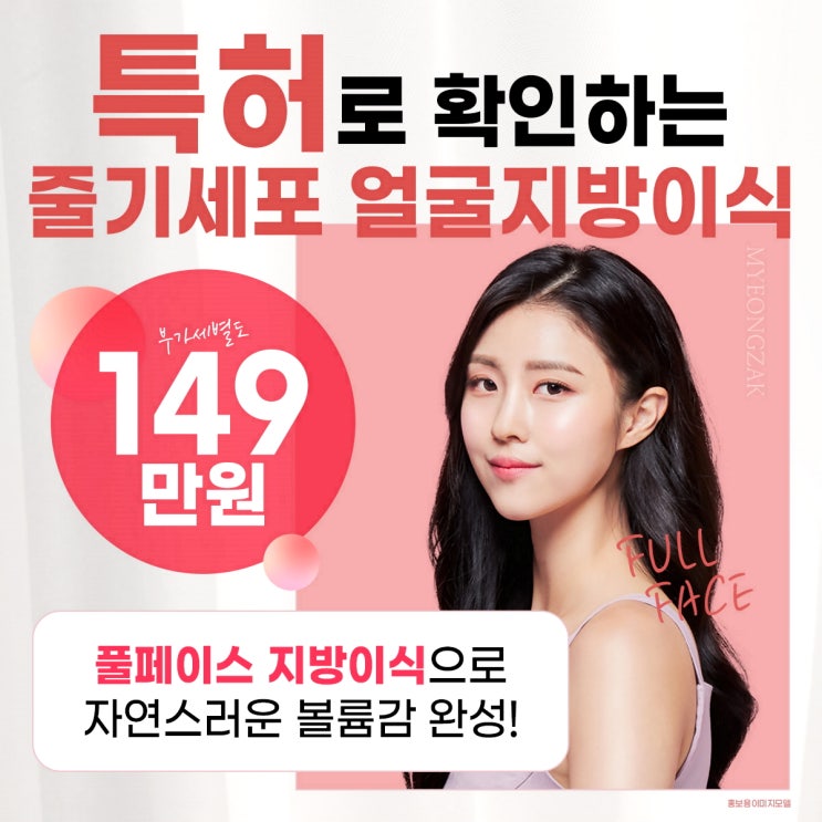  [이벤트] 줄기세포 풀페이스 지방이식