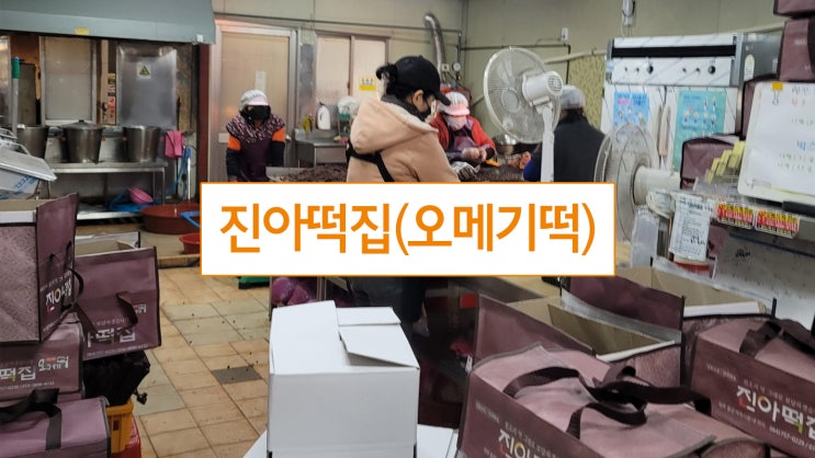  제주 오메기떡 맛집 진아떡집