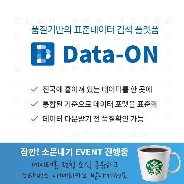  [2021/2/21~3/7] Data-On, 소문내기 이벤트 스벅100명