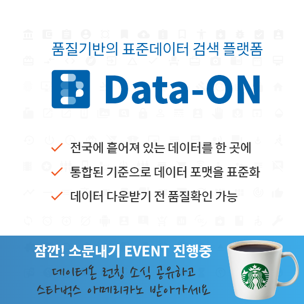 [2021/2/21~3/7] Data-On, 소문내기 이벤트 스벅100명