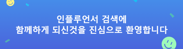  네이버 인플루언서에 선정되다! (선정조건 및 지원방법)
