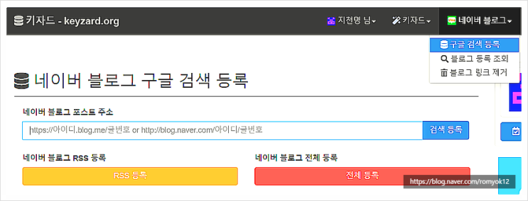  키자드 네이버 블로그 구글 검색 등록하기와 실시간 검색어