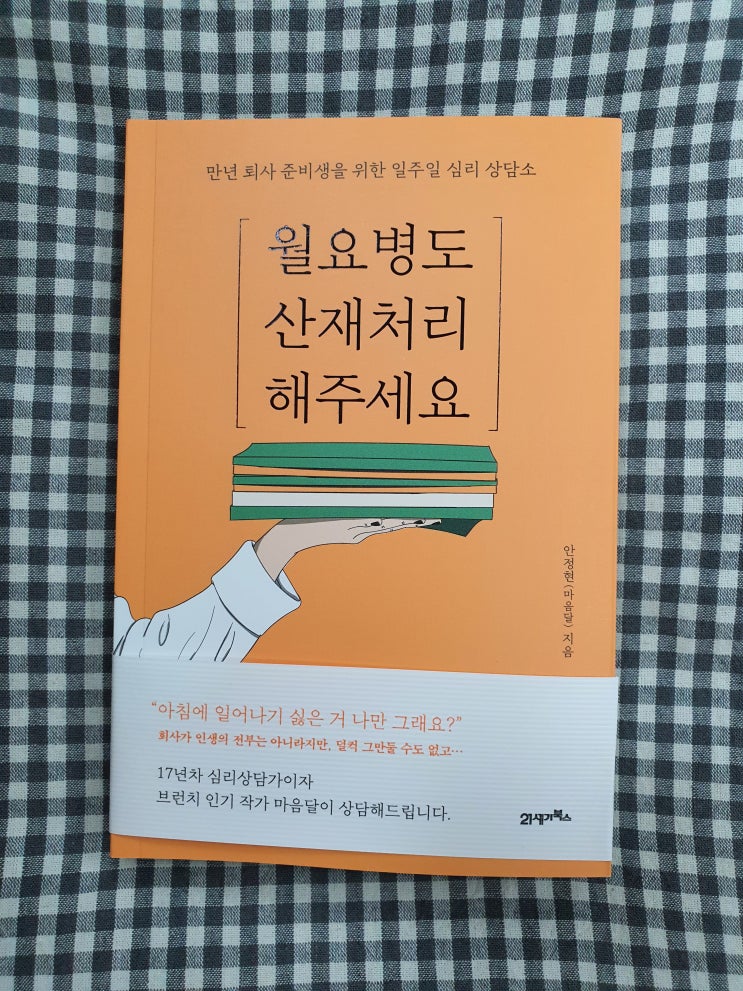  월요병도 산재 처리해주세요_지친 당신에게 들려줄 이야기