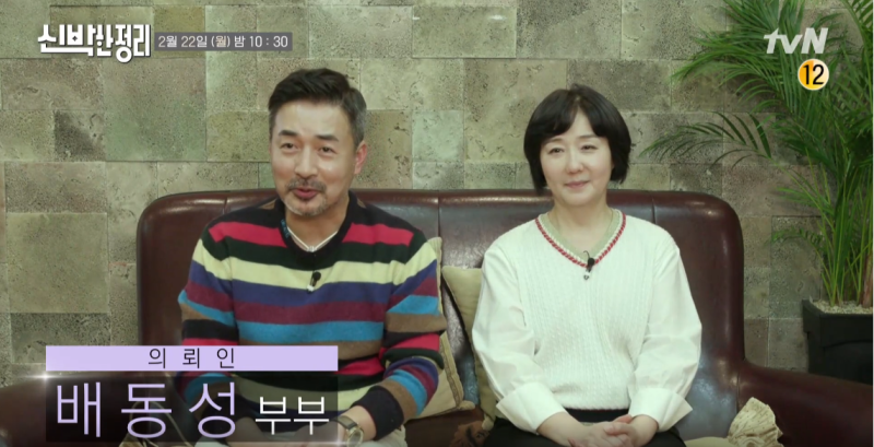 신박한 정리 배동성 나이 집 아파트 와이프 전진주