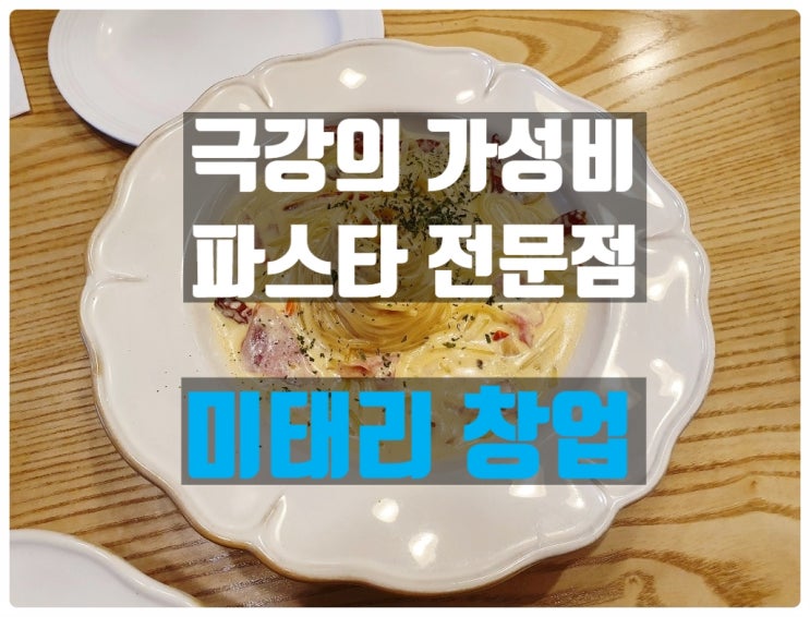 뜨고 있는 미태리창업비용부터 수익률까지 분석 뜨고 있는 미태리창업비용부터 수익률까지 분석