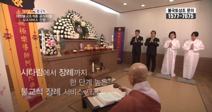  대한불교조계종 공식지정 상조서비스 BTN불국토상조