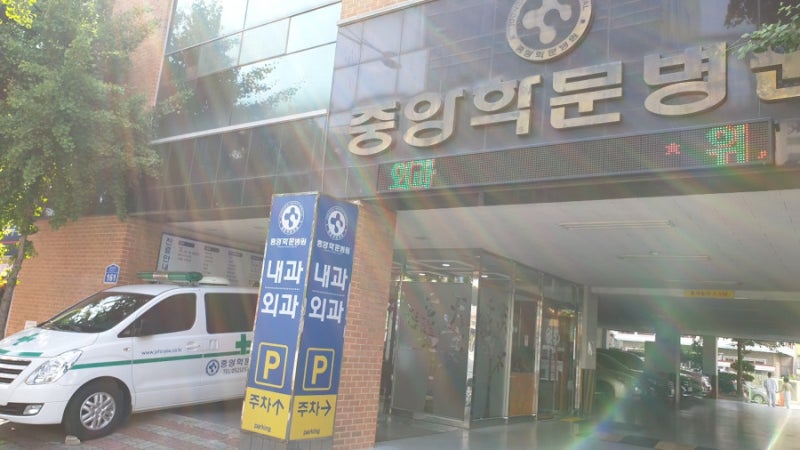 [울산 치질] 울산중앙학문병원~! 3