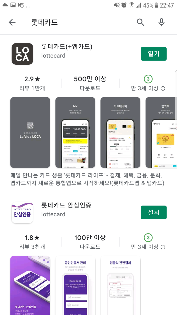  안드로이드 롯데카드 앱 (자동로그인 설정/해지)