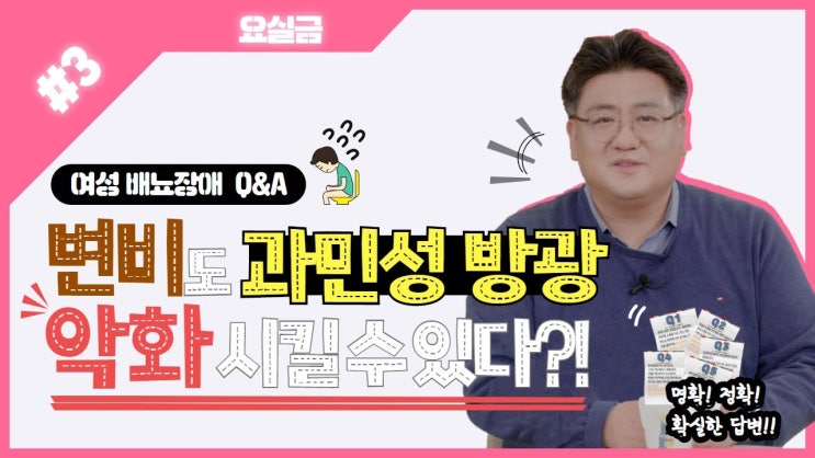 마일리지 3배 퀴즈 이벤트! 다음 중 과민성방광과 관련된 질환으로 가장 거리가 먼 것은? 마일리지 3배 퀴즈 이벤트! 다음 중 과민성방광과 관련된 질환으로 가장 거리가 먼 것은?