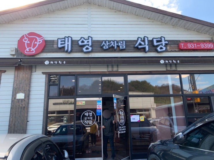 [맛집 탐방] 합천 태영 식당