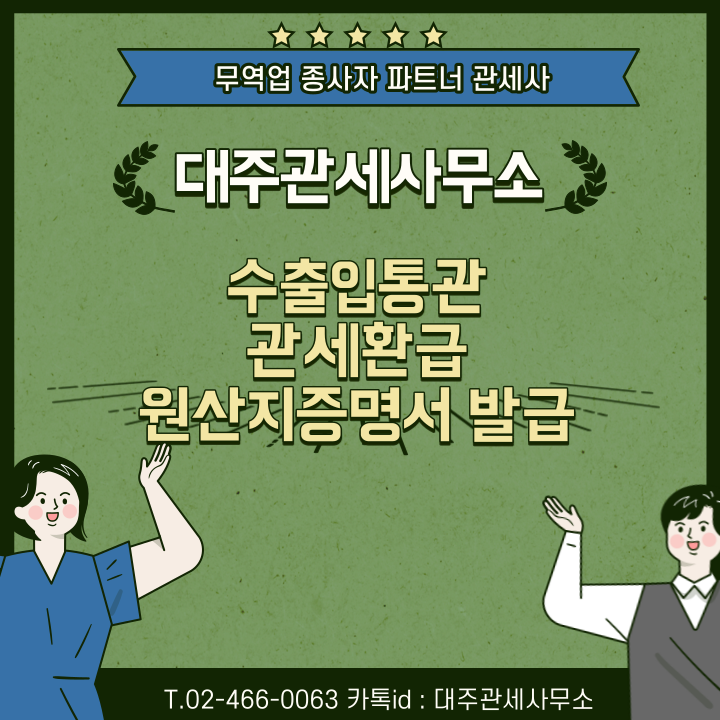  개별환급 신청시 소요량 산정방법 신고 및 개별환급 신청 대행
