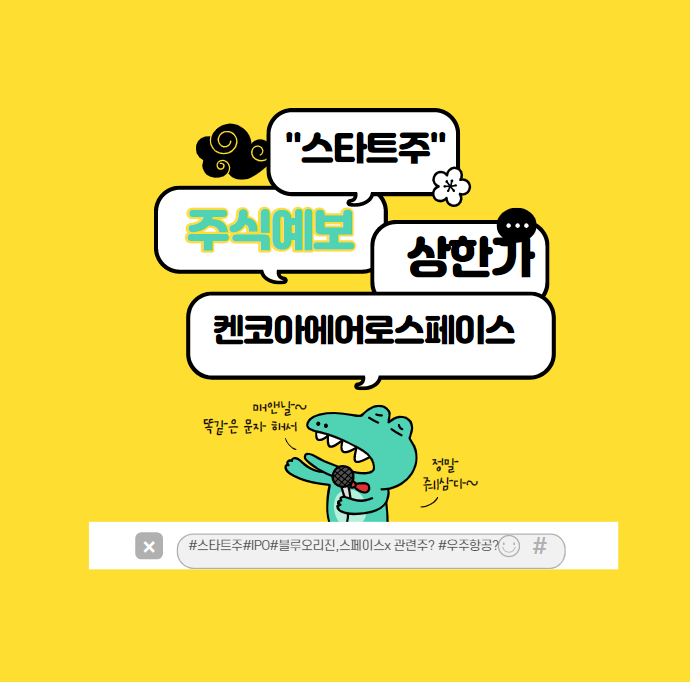  켄코아에어로스페이스 상한가와 매력이 블루 오리진과 스페이스x 관련주?