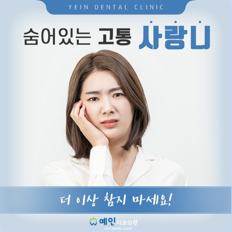 풍무동치과 사랑니 통증 안아픈곳 풍무동치과 사랑니 통증 안아픈곳