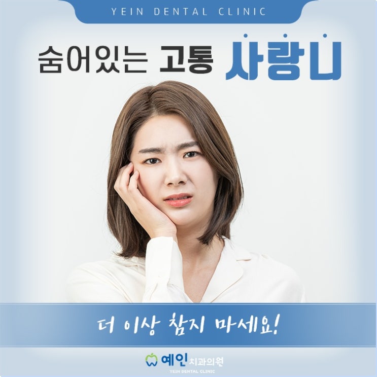 풍무동치과 사랑니 통증 안아픈곳