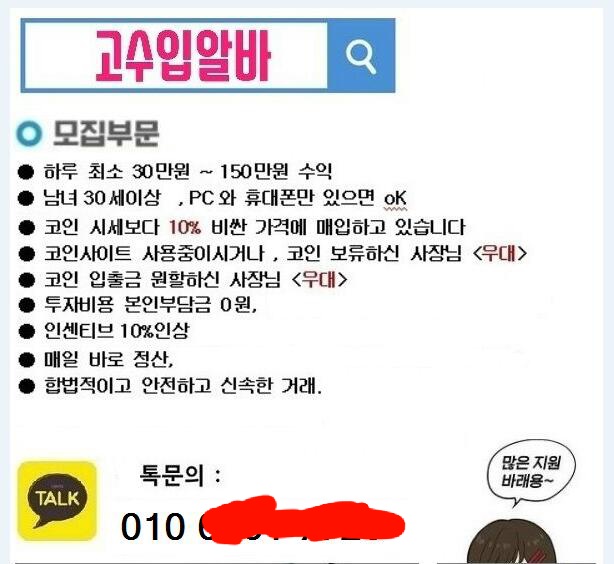  파워볼사기부터~ 대포통장거래로인한... 불법자금세탁알바 진짜조심하셔요...