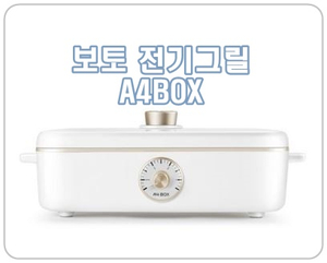  [보토전기그릴] 5가지 기능팬 멀티쿠커 활용하기