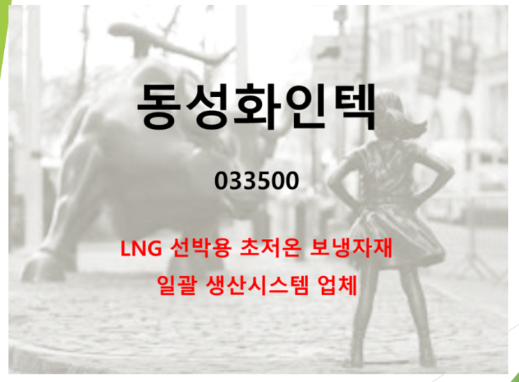  동성화인텍 뉴스와 공시 (feat. 2022년 최대실적예상 목표가 상향)