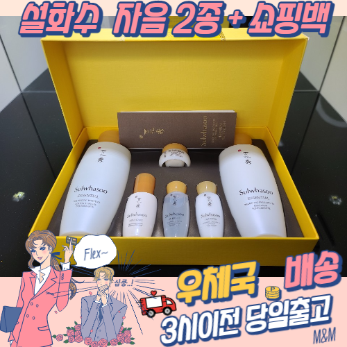 잘나가는 설화수 자음 2종 세트+쇼핑백+우체국택배 추천해요 잘나가는 설화수 자음 2종 세트+쇼핑백+우체국택배 추천해요
