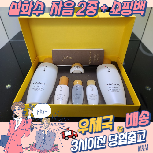 잘나가는 설화수 자음 2종 세트+쇼핑백+우체국택배 추천해요