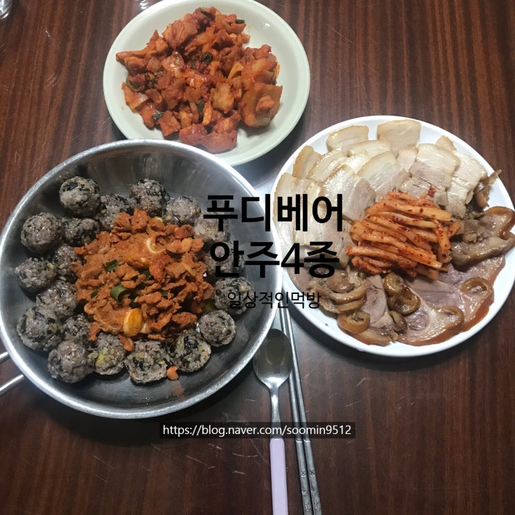  푸디베어 홈술홈밥 간편한안주4종 ( 순살족발 , 천궁보쌈 , 맵구마닭갈비 , 매콤오독오돌뼈 )