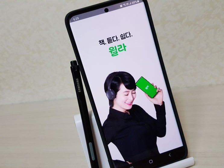  갤럭시S21구매 혜택 윌라 오디오북 + 클래스 무제한 3개월 무료 구독권 설치부터 가입 사용후기 해지방법까지~