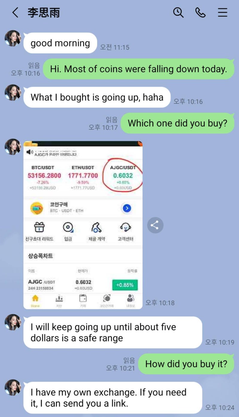 틴더로 대만여자한테 채팅 사기 당할뻔한 썰 : 네이버 블로그