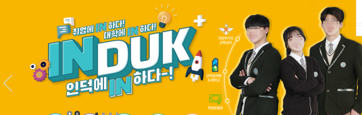 인덕과학기술고등학교 INDUK SCIENCE AND TECHNOLOGY HIGH SCHOOL 인덕과학기술고등학교 INDUK SCIENCE AND TECHNOLOGY HIGH SCHOOL