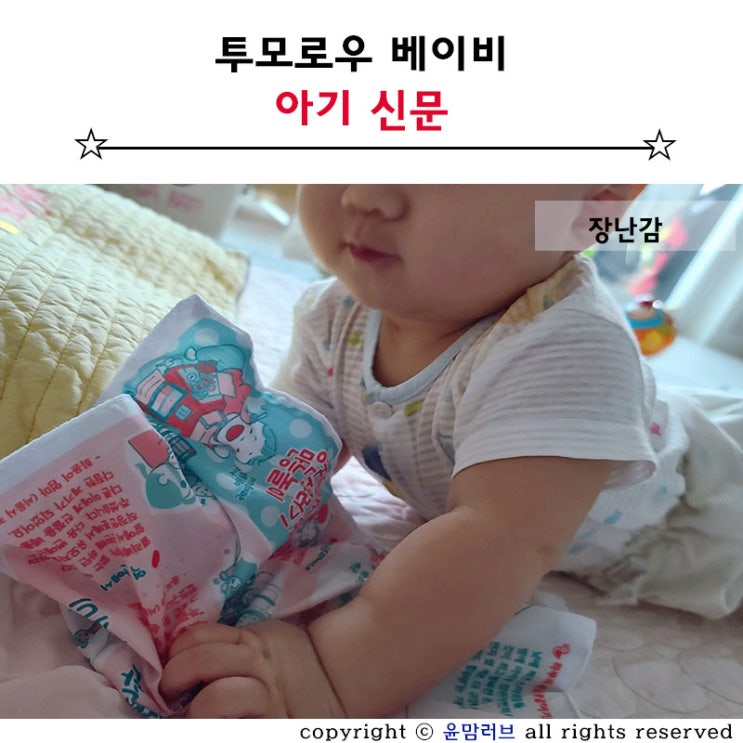 아기신문 소리 자극 5개월 아기 장난감으로 놀아주기