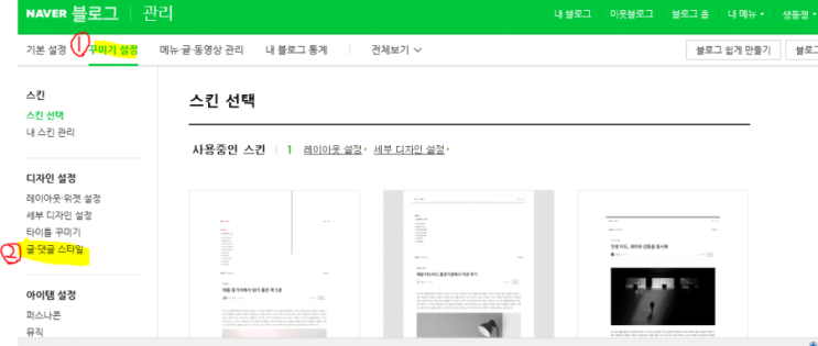  블로그 댓글 캐릭터 퍼스나콘 변경 방법!