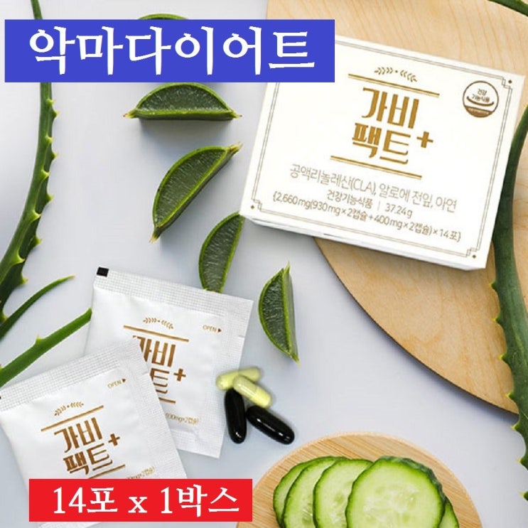 인기 급상승인 악마다이어트 가비팩트플러스 공액리놀렌산 토날린CLA 유산균먹이 프리바이오틱스 알로에전잎 홍화씨유 쾌변 체지방 뱃살 몸매 관리, 단일상품 ··· 인기 급상승인 악마다이어트 가비팩트플러스 공액리놀렌산 토날린CLA 유산균먹이 프리바이오틱스 알로에전잎 홍화씨유 쾌변 체지방 뱃살 몸매 관리, 단일상품 ···