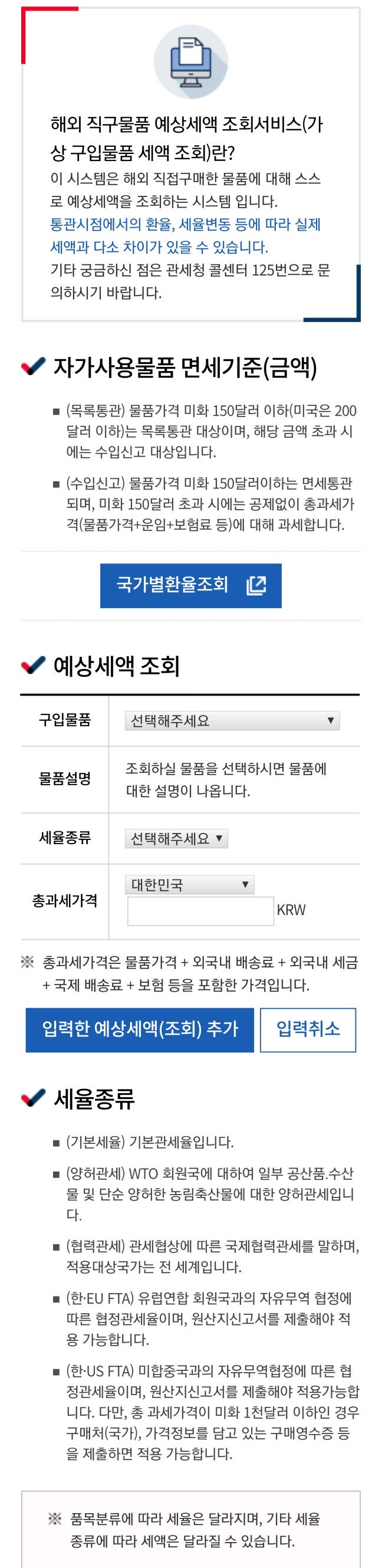 해외직구관세 예상세액조회 : 네이버 블로그