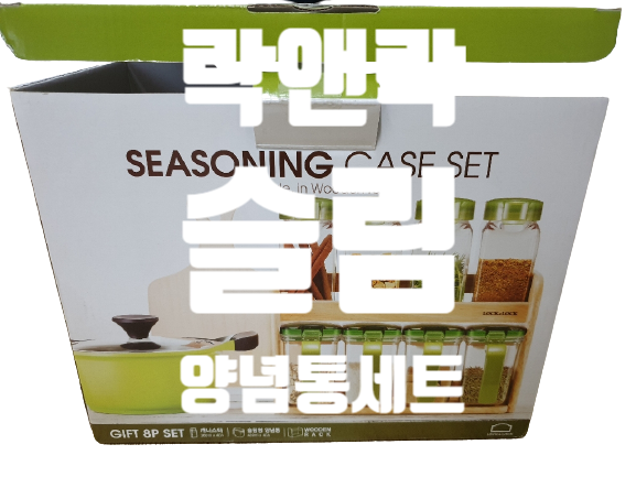  락앤락 양념통 세트로 주방이 확 달라졌어요