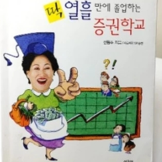아내의 맛 전원주 함소원 진화 부부에 주식 투자 비법 전수 수익 재산 얼마길래?