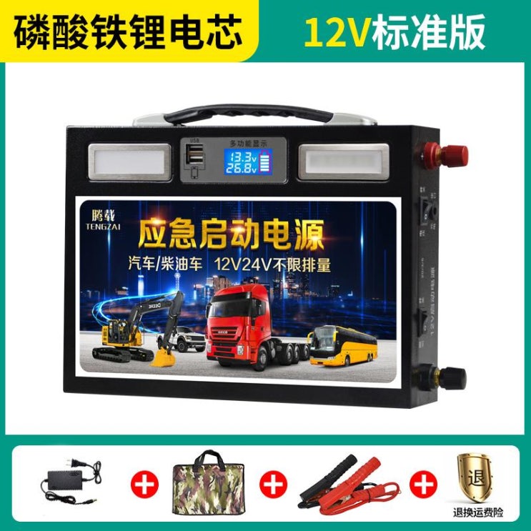 인지도 있는 점프스타터 자동차 비상 시동 전원 공급 장치 12V24V 데리고 배터리 대용량 구출, 12V 전용 표준 버전 180000mA ··· 인지도 있는 점프스타터 자동차 비상 시동 전원 공급 장치 12V24V 데리고 배터리 대용량 구출, 12V 전용 표준 버전 180000mA ···