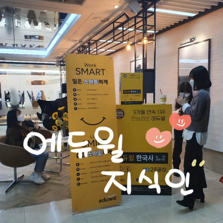  [공무원 질문] 에듀윌 지식인을 알아보자! ️️ (+ 에듀윌 전략 제안)